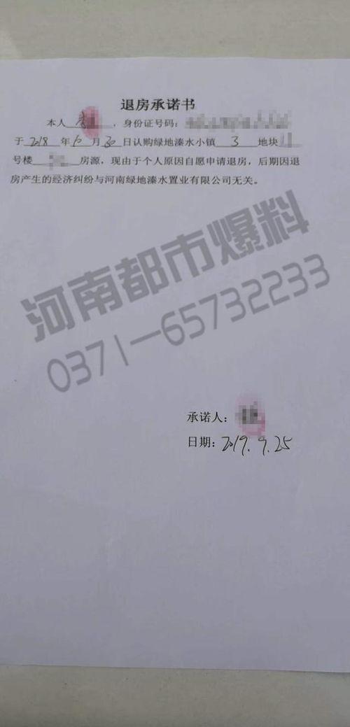 绿地退款最新爆料,最新爆料揭露惊人内幕！”