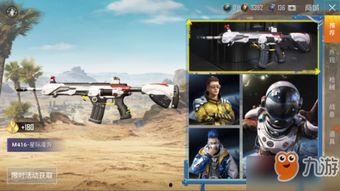 和平精英漫游m416最新皮肤爆料,漫游M416全新皮肤惊艳亮相，炫酷外观引玩家热议！